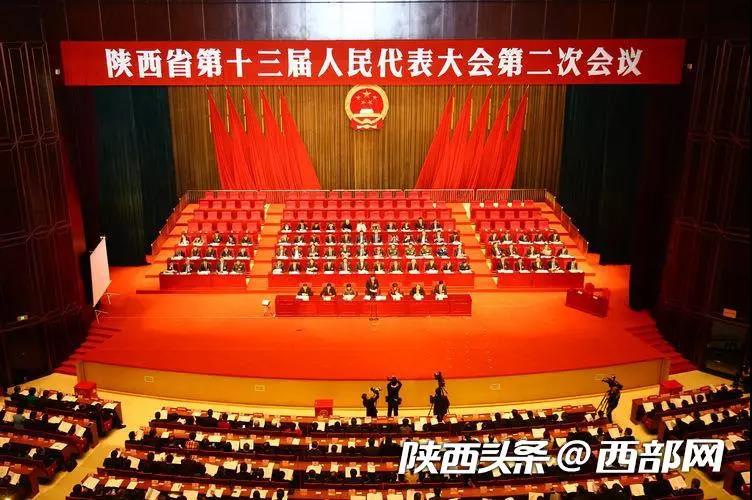 陕西省十三届人大二次会议在西安闭幕